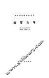 岩石力学