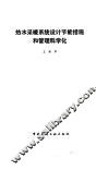 热水采暖系统设计节能措施和管理科学化