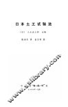 日本土工试验法