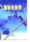 国际投资学