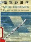 微观经济学