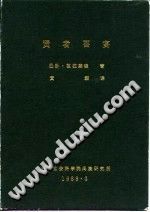 贤者喜宴 1985 PDF电子版-县志馆-第3张图片