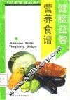 健脑益智营养食谱