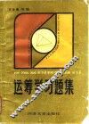 运筹学习题集