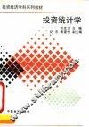 投资统计学