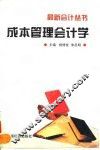 成本管理会计学