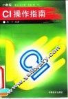 CI操作指南