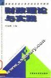 财政理论与实践