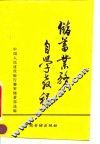 储蓄业务自学教程