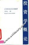 投资学概论