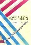 投资与证券