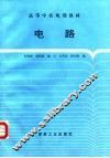 电路