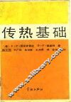 传热基础