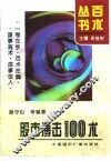 股市搏击100术