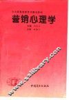 营销心理学