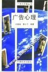 广告心理