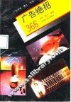 广告绝招366