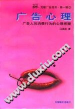 《广告心理  广告人对消费行为的心理把握》txtpdf电子书籍百度网盘下载网站