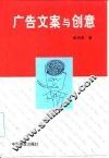 广告文案与创意