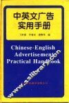 中英文广告实用手册