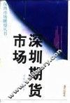 深圳期货市场