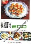 家常面点200