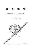初等数学