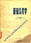 基础几何学