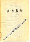 高等数学