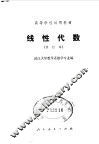 线性代数