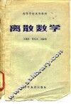 离散数学