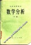 高师函授教材  数学分析  下