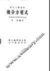 微分方程式