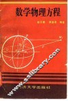 数学物理方程