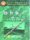 动力学  2