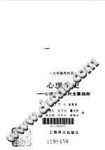 《心理学史  心理学思想的主要趋势》txtpdf电子书籍百度网盘下载网站
