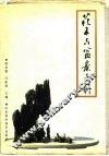 花木与盆景手册