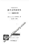 教学过程最优化  一般教学论方面