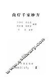 食疗千家妙方