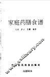 家庭药膳食谱