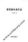 食用菌饮食疗法