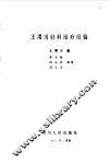 王渭川妇科治疗经验