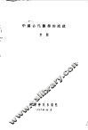 中国古代医学的成就
