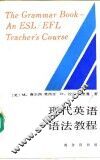 现代英语语法教程