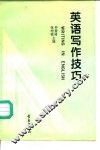 英语写作技巧