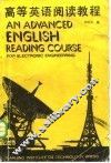 高等英语阅读教程