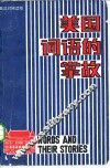美国词语的掌故