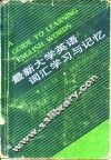最新大学英语词汇学习与记忆