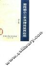 矩阵最小二乘法理论及其应用