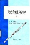 政治经济学  上